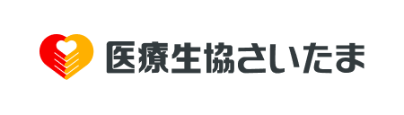 医療生協さいたま